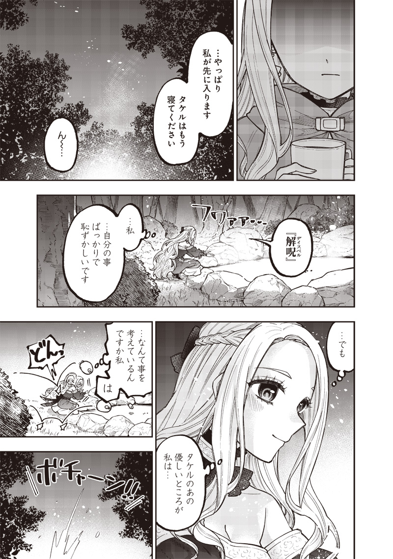 Messiah: Isekai o Sukutta Moto Yuusha ga Mamono no Afureru Genjitsu Sekai o Musou suru - Chapter 38.5 - Page 5